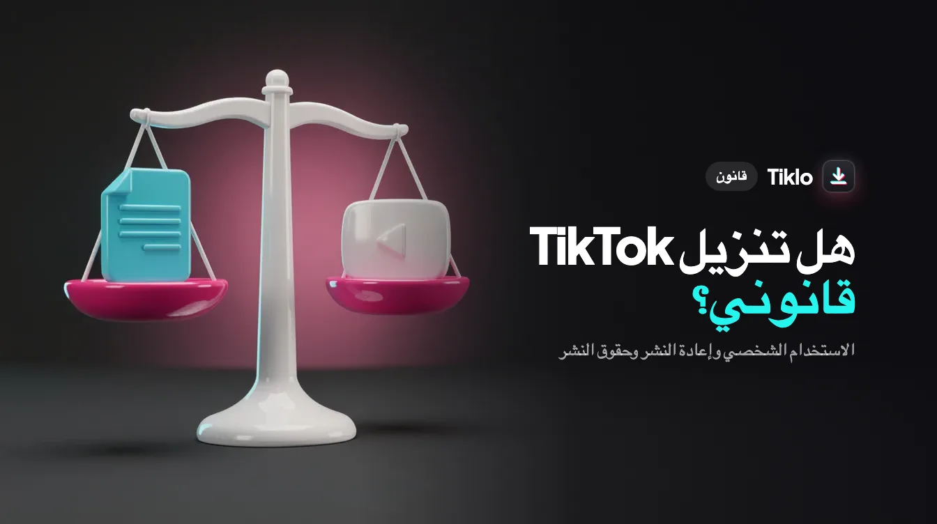 هاتف ذكي يعرض فيديو TikTok بجانب أيقونة تنزيل وقائمة تحقق