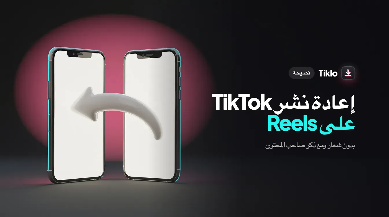 هاتف يعرض فيديو TikTok تتم إعادة نشره على Instagram Reels