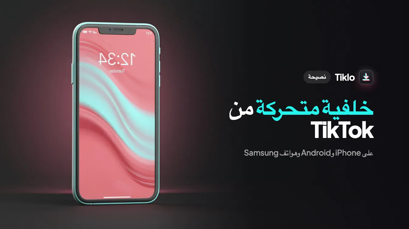 هاتفان بخلفية أمواج، إحداهما متحركة على شاشة القفل