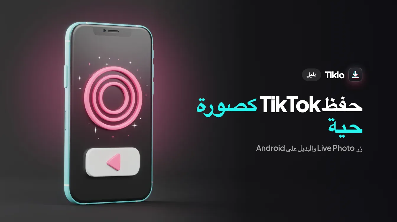 هاتف يتحول فيه شريط فيديو إلى صور حية متراكبة