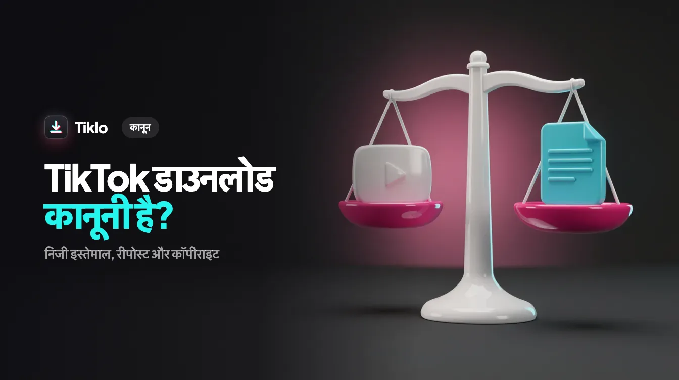 एक स्मार्टफोन जिसमें एक TikTok वीडियो के बगल में एक डाउनलोड आइकन और एक चेकलिस्ट दिख रही है