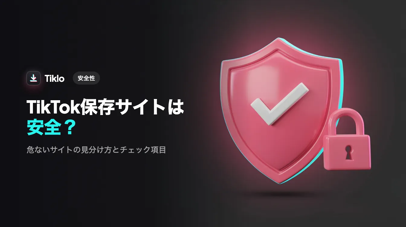 ウェブブラウザで安全なTikTokダウンローダーを表示しているノートパソコンの画面