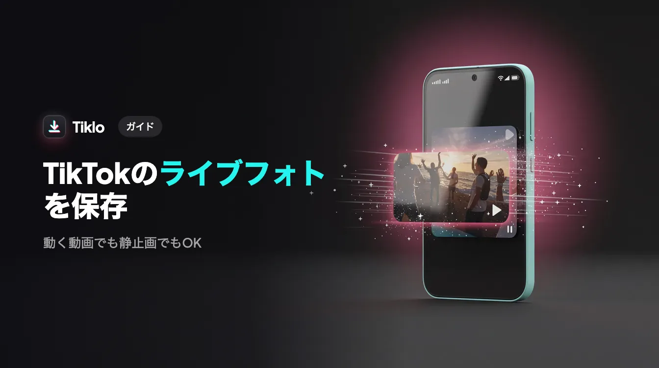 TikTokのライブフォトが動く画像として保存されている様子を映したスマートフォン