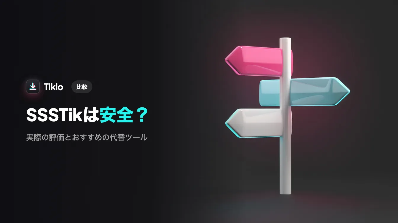 ノートパソコンでTikTokダウンローダーサイトの安全性を確認する様子