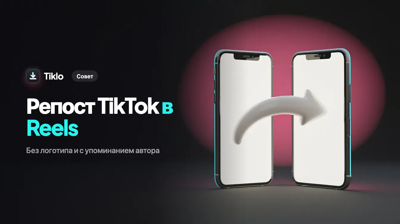 Телефон с видео из TikTok, которое репостят в Instagram Reels
