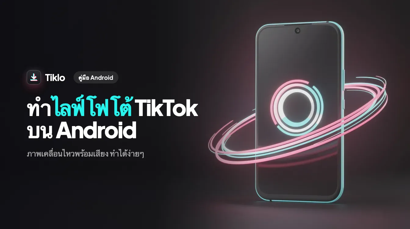 มือถือ Android แสดงภาพเคลื่อนไหวข้างแถบฟิล์มที่กลายเป็นรูปภาพ