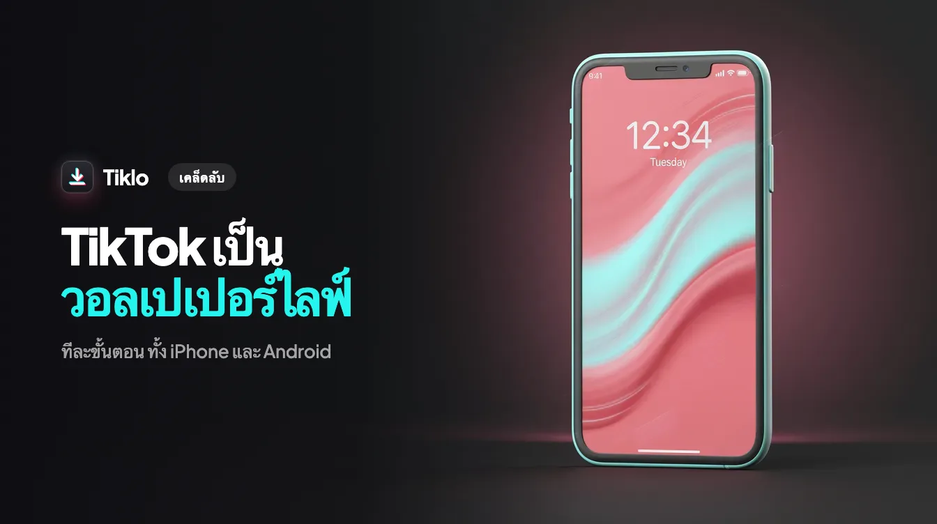 มือถือสองเครื่องที่มีวอลเปเปอร์ลายคลื่น เครื่องหนึ่งเคลื่อนไหวบนหน้าจอล็อก